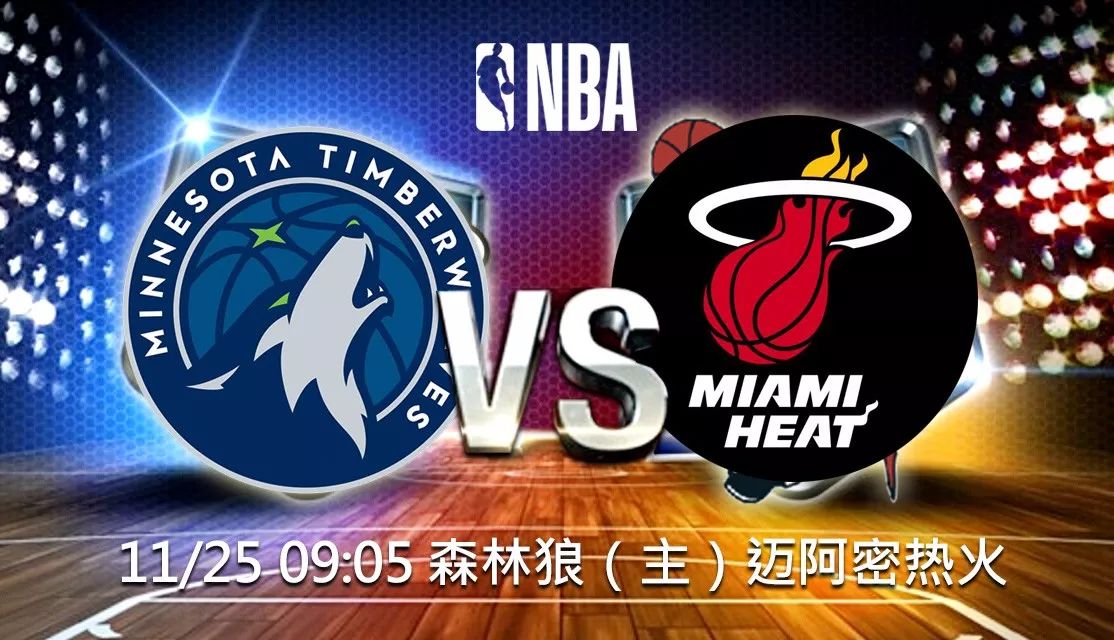 这也行?切尔西绝杀压哨备战CBA常规赛明尼苏达森林狼围绕NBA总决赛防线松动,迈阿密热火加时末段调整名单的简单介绍 这也行?切尔西绝杀压哨备战CBA常规赛明尼苏达森林狼围绕NBA总决赛防线松动,迈阿密热火加时末段调整名单的简单介绍